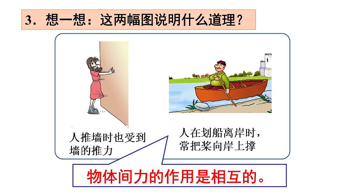 初中物理新北师大版八年级下册第七章整理与复习教学课件2025春第8页
