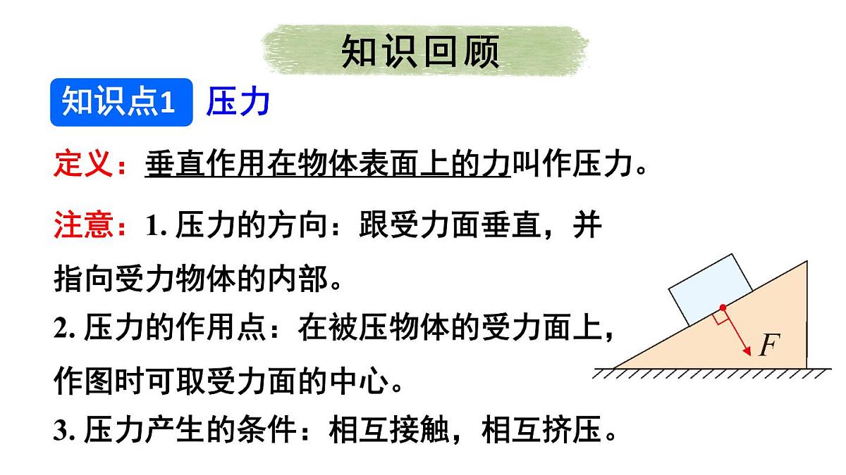 初中物理新北师大版八年级下册第八章整理与复习教学课件2025春第3页