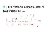 初中物理新北師大版八年級下冊第八章整理與復(fù)習(xí)教學(xué)課件2025春