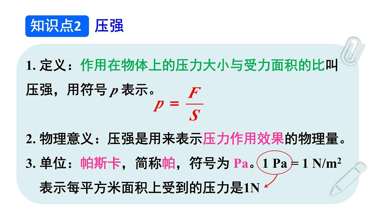 初中物理新北师大版八年级下册第八章整理与复习教学课件2025春第6页