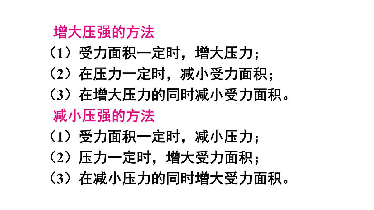 初中物理新北师大版八年级下册第八章整理与复习教学课件2025春第7页