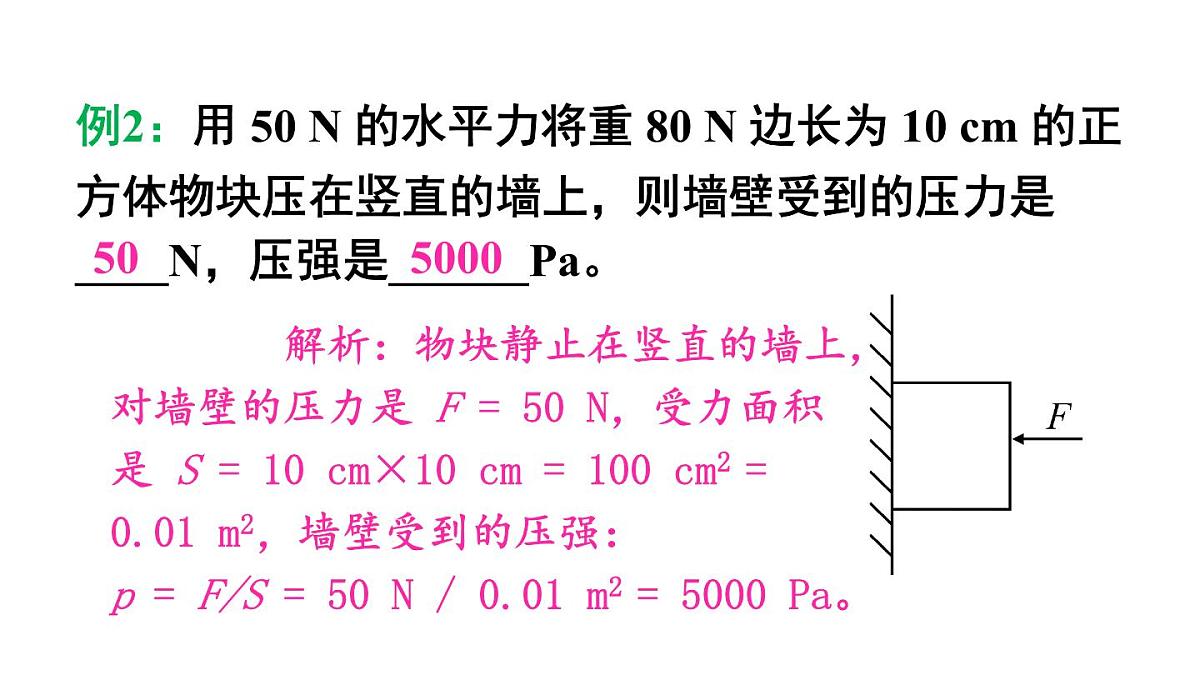 初中物理新北师大版八年级下册第八章整理与复习教学课件2025春第8页
