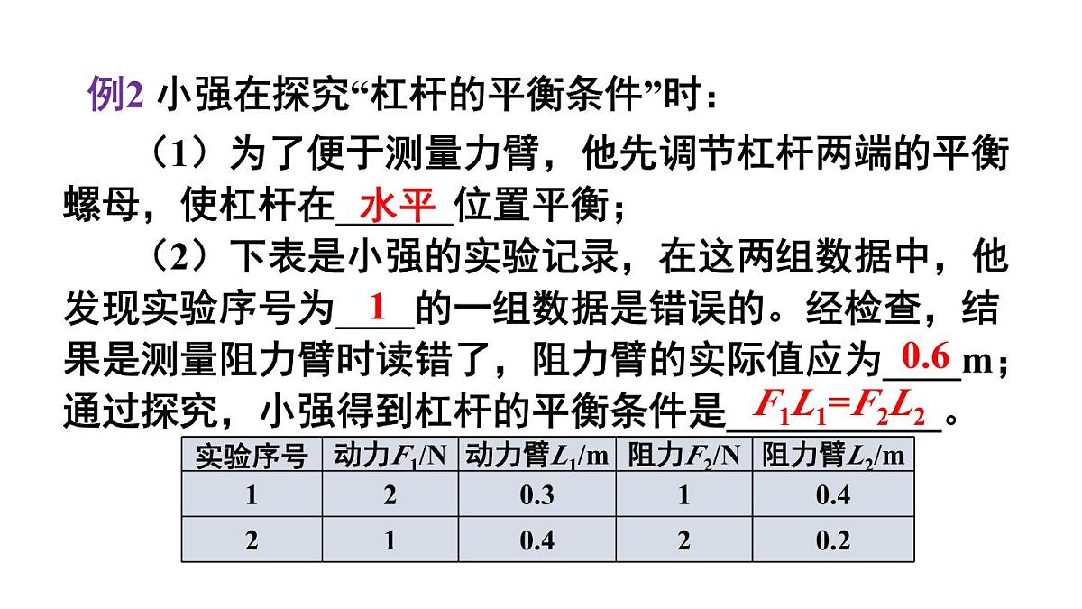 初中物理新北师大版八年级下册第九章整理与复习教学课件2025春第7页