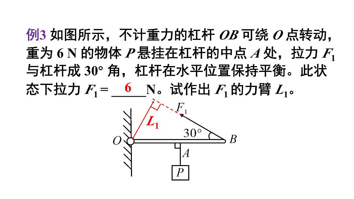 初中物理新北师大版八年级下册第九章整理与复习教学课件2025春第8页