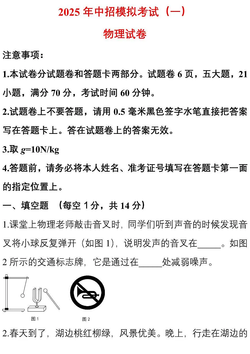 2025中考物理一模试卷（解析版）第1页
