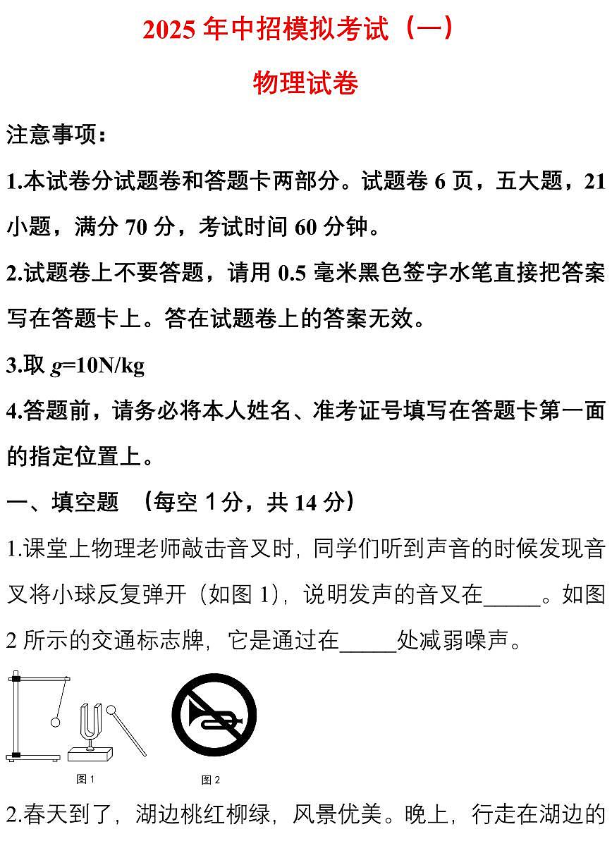 2025中考物理一模试卷（解析版）第1页