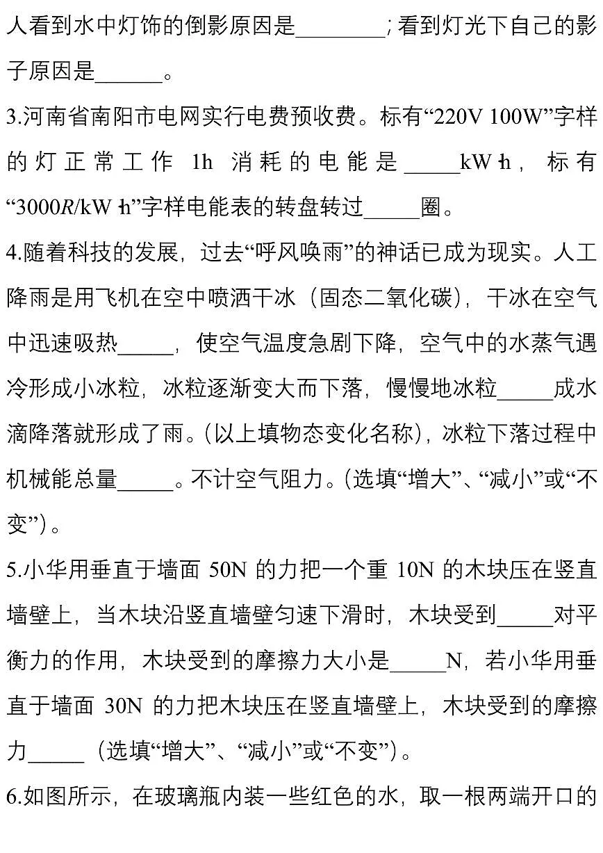 2025中考物理一模试卷（解析版）第2页