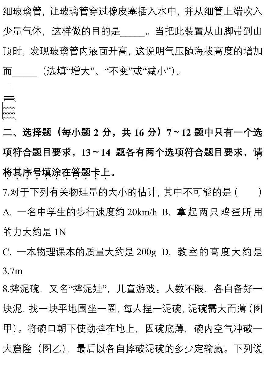 2025中考物理一模试卷（解析版）第3页