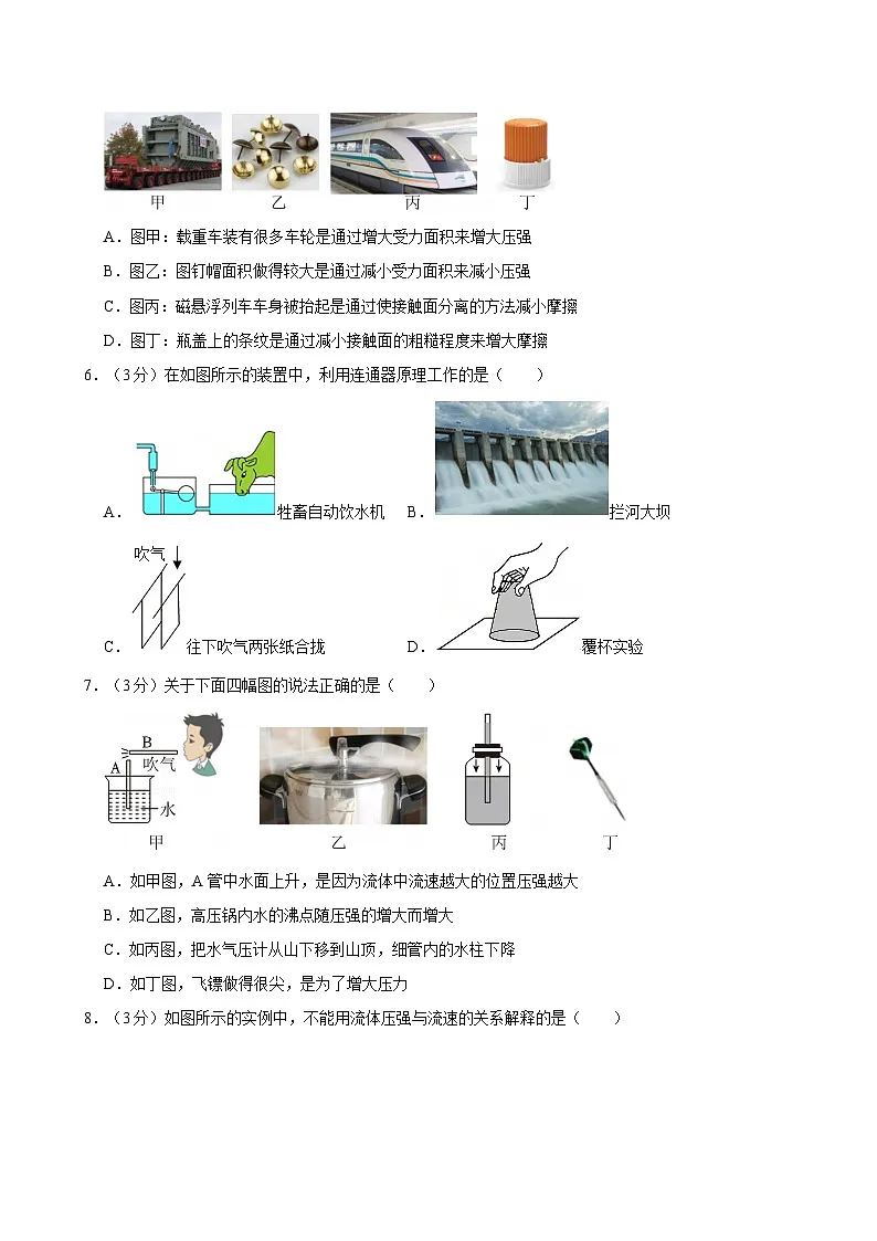 山东省聊城市东阿县2023-2024学年八年级下学期期中物理试题（含答案）第2页