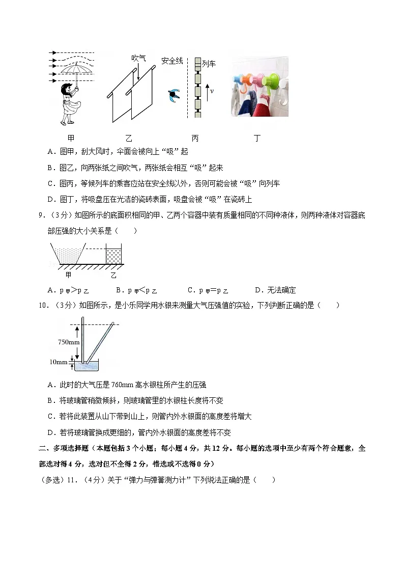 山东省聊城市东阿县2023-2024学年八年级下学期期中物理试题（含答案）第3页