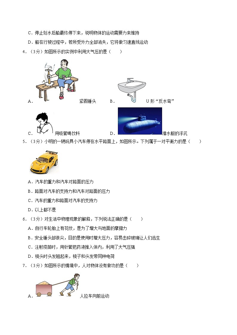 内蒙古赤峰市赤峰二中国际实验学校2023-2024学年八年级下学期期末物理模拟试卷第2页