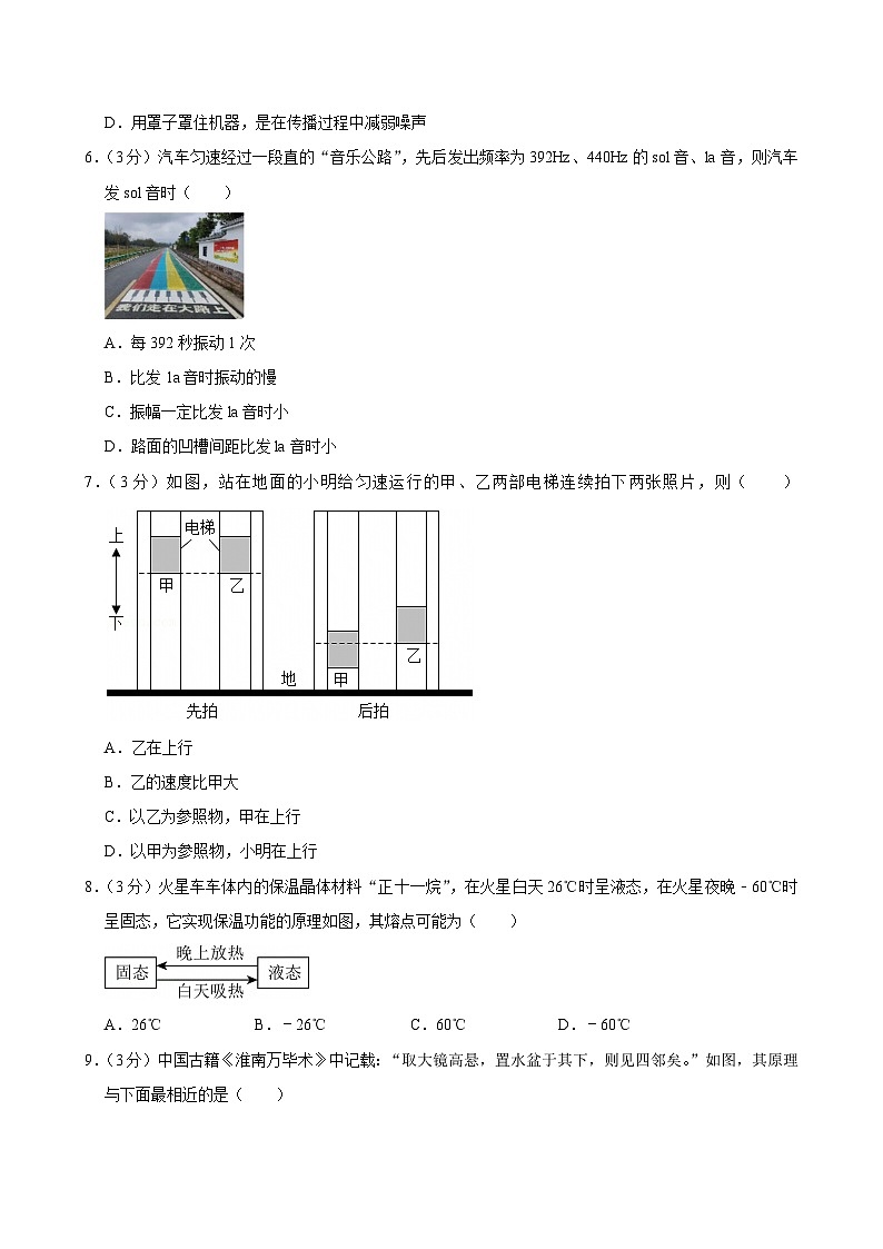 广东省广州市天河区2024-2025学年八年级上学期期末物理试卷第2页
