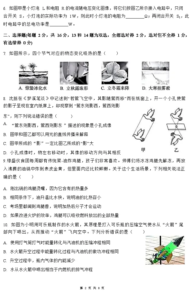 2025年郑州市外国语中学九年级一模物理试卷和答案第2页