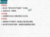 11.1 探究 杠桿的平衡條件 課件 2024-2025學(xué)年物理滬科版八年級(jí)全一冊(cè)