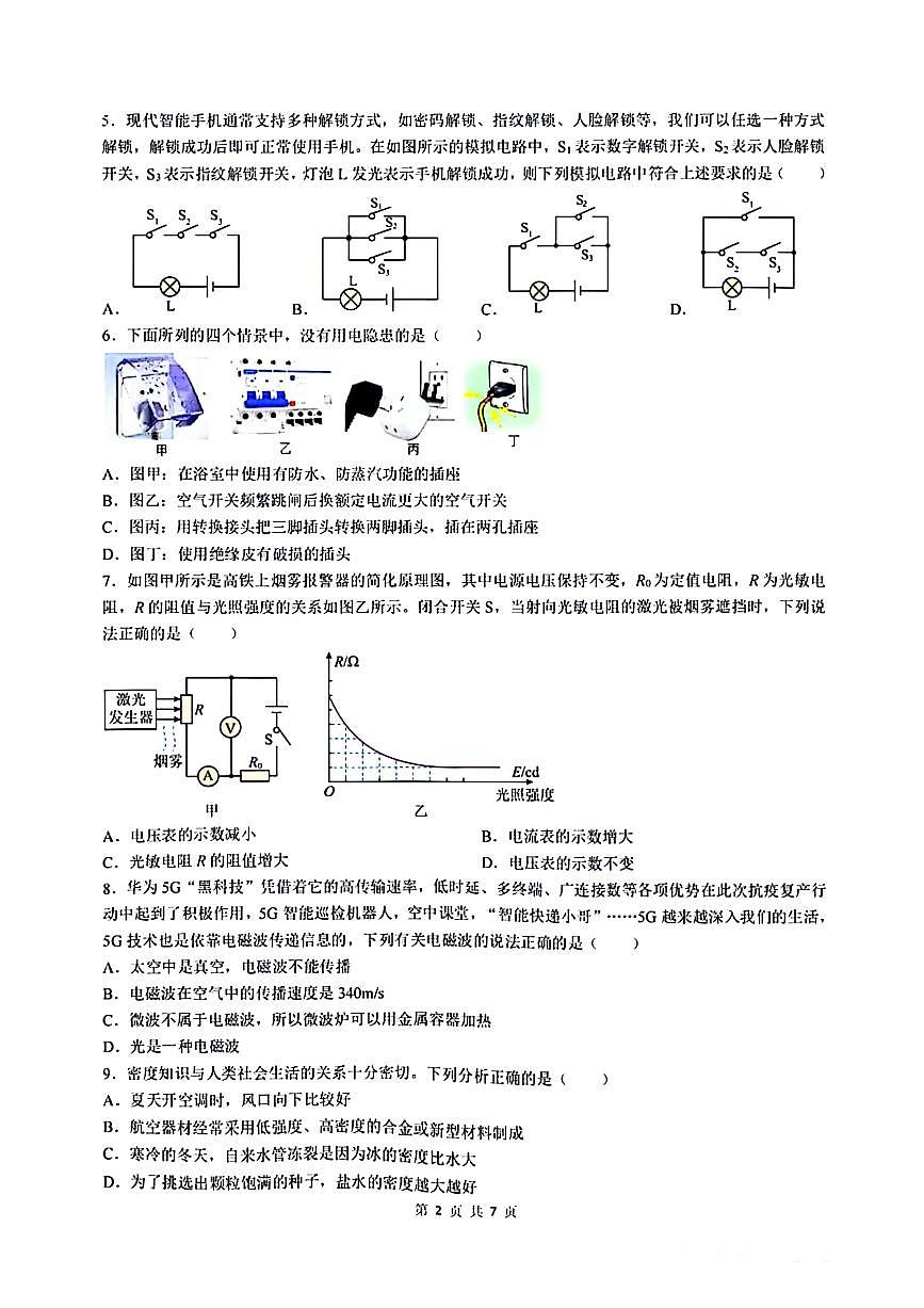 2024长郡中学初三下学期毕业会考物理卷（3）无答案第2页