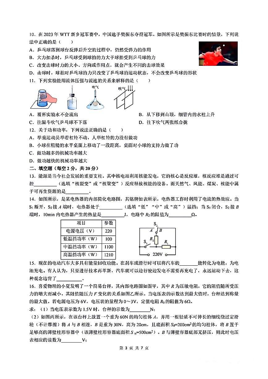 2024长郡中学初三下学期毕业会考物理卷（3）无答案第3页