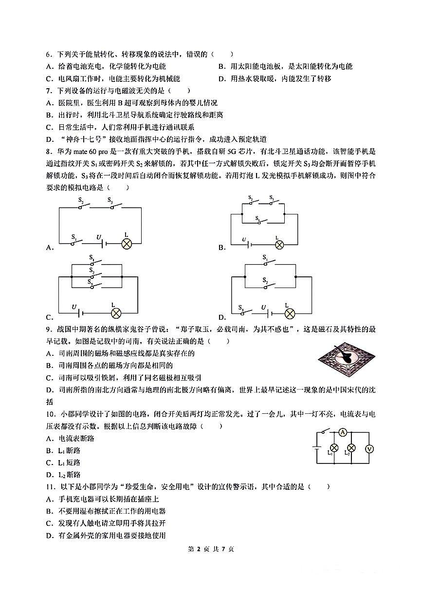 2024长郡中学初三下学期毕业会考物理卷（4）无答案第2页