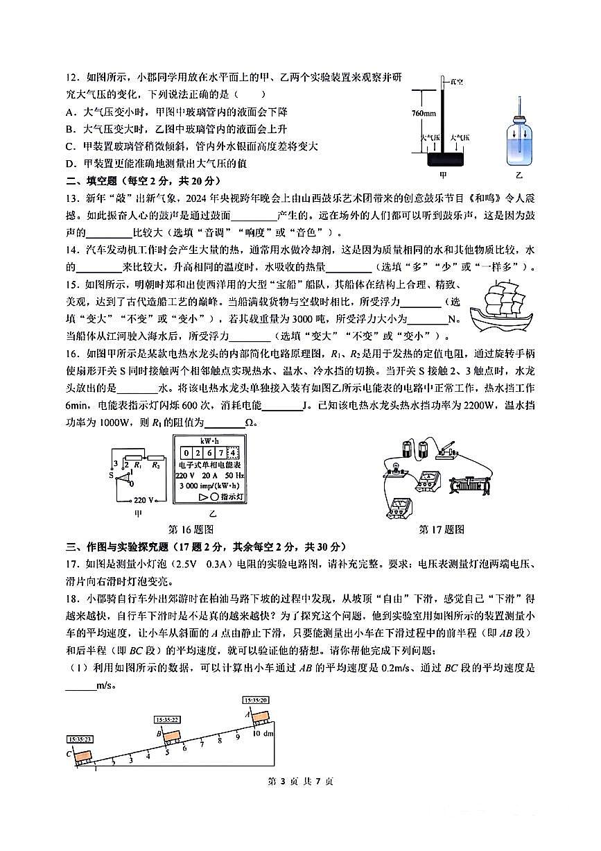 2024长郡中学初三下学期毕业会考物理卷（4）无答案第3页