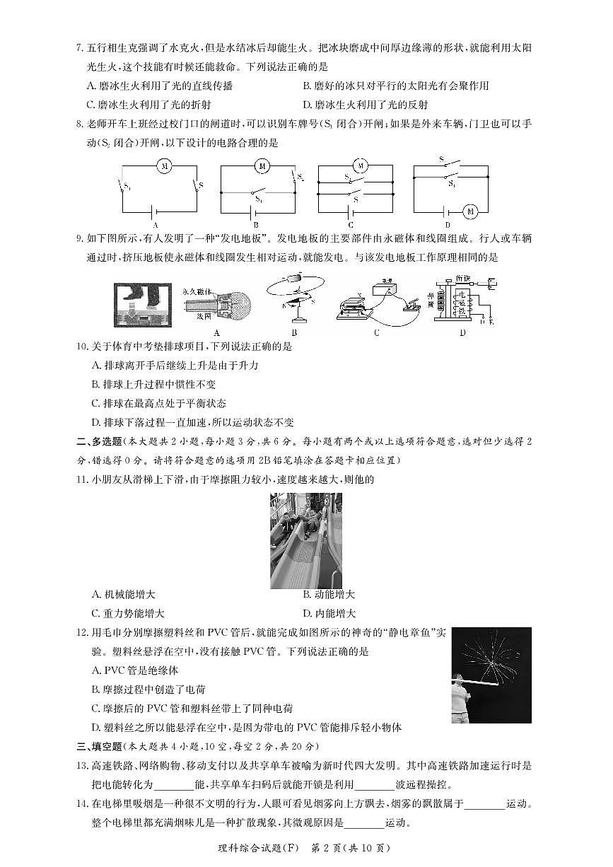2024 年湖南师大附中初三下学期中考第二次物理模拟试卷（含答案）第2页