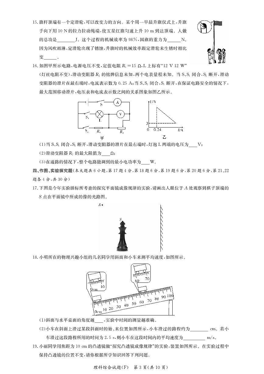 2024 年湖南师大附中初三下学期中考第二次物理模拟试卷（含答案）第3页