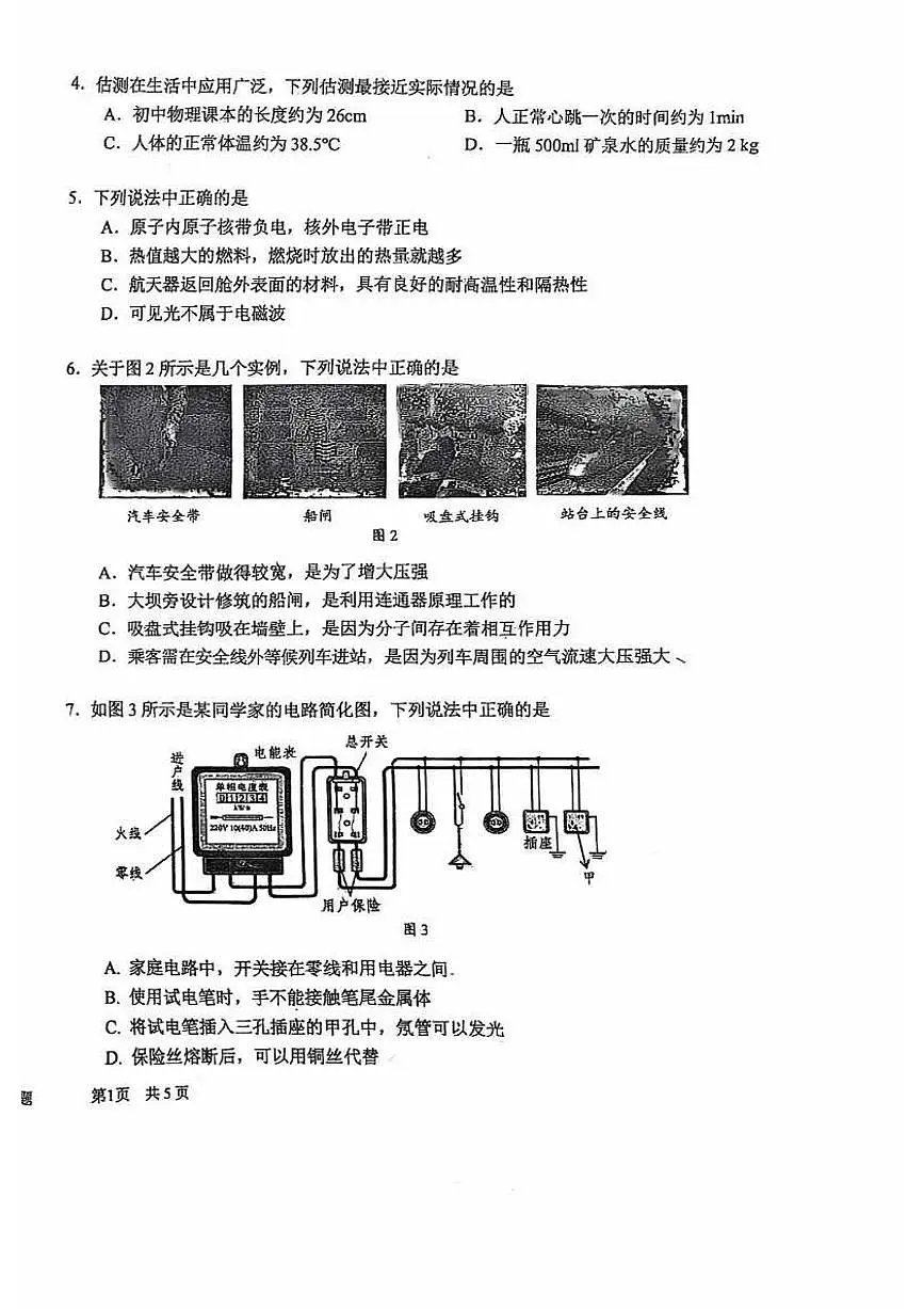 2025北京一六一中初三下3月月考物理试卷第2页