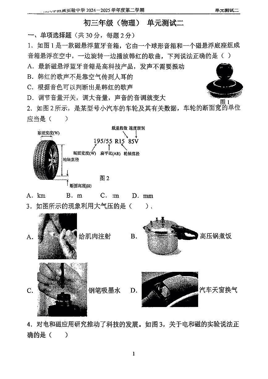 2025北京北师大实验中学初三下3月月考物理试卷（教师版）第1页