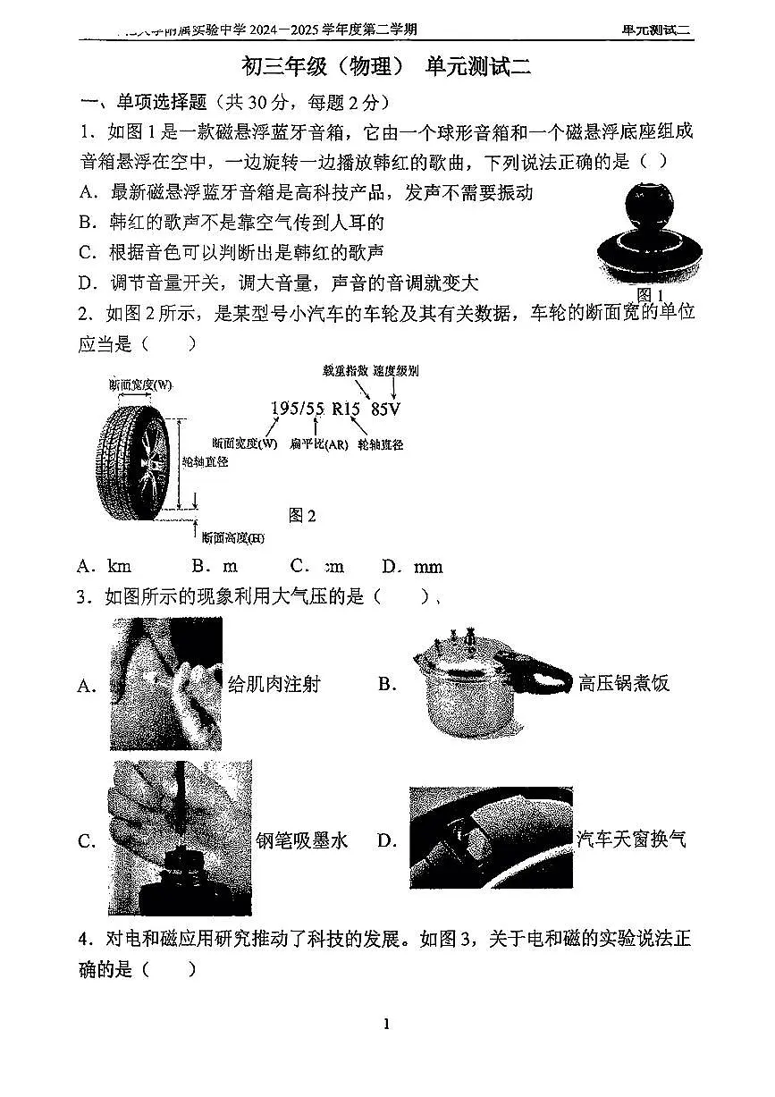 2025北京北师大实验中学初三下3月月考物理第1页