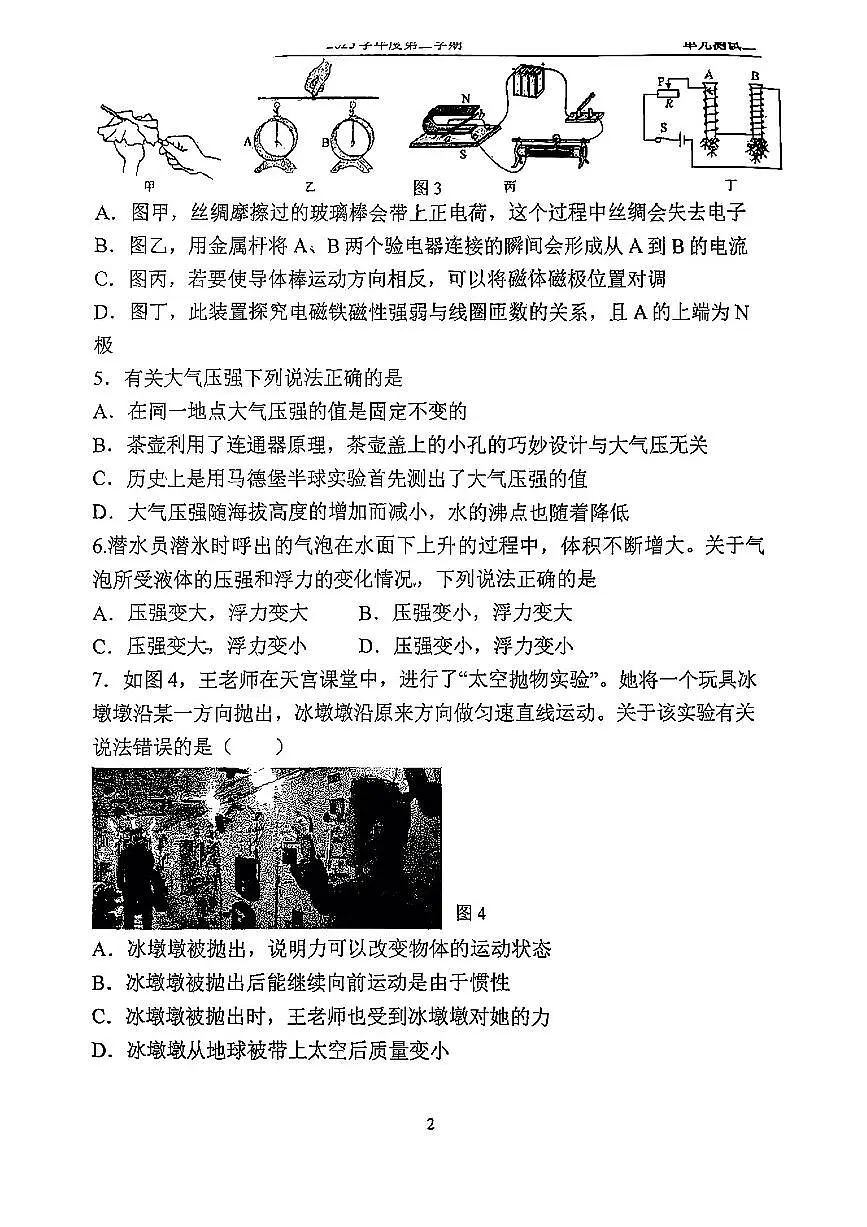 2025北京北师大实验中学初三下3月月考物理第2页