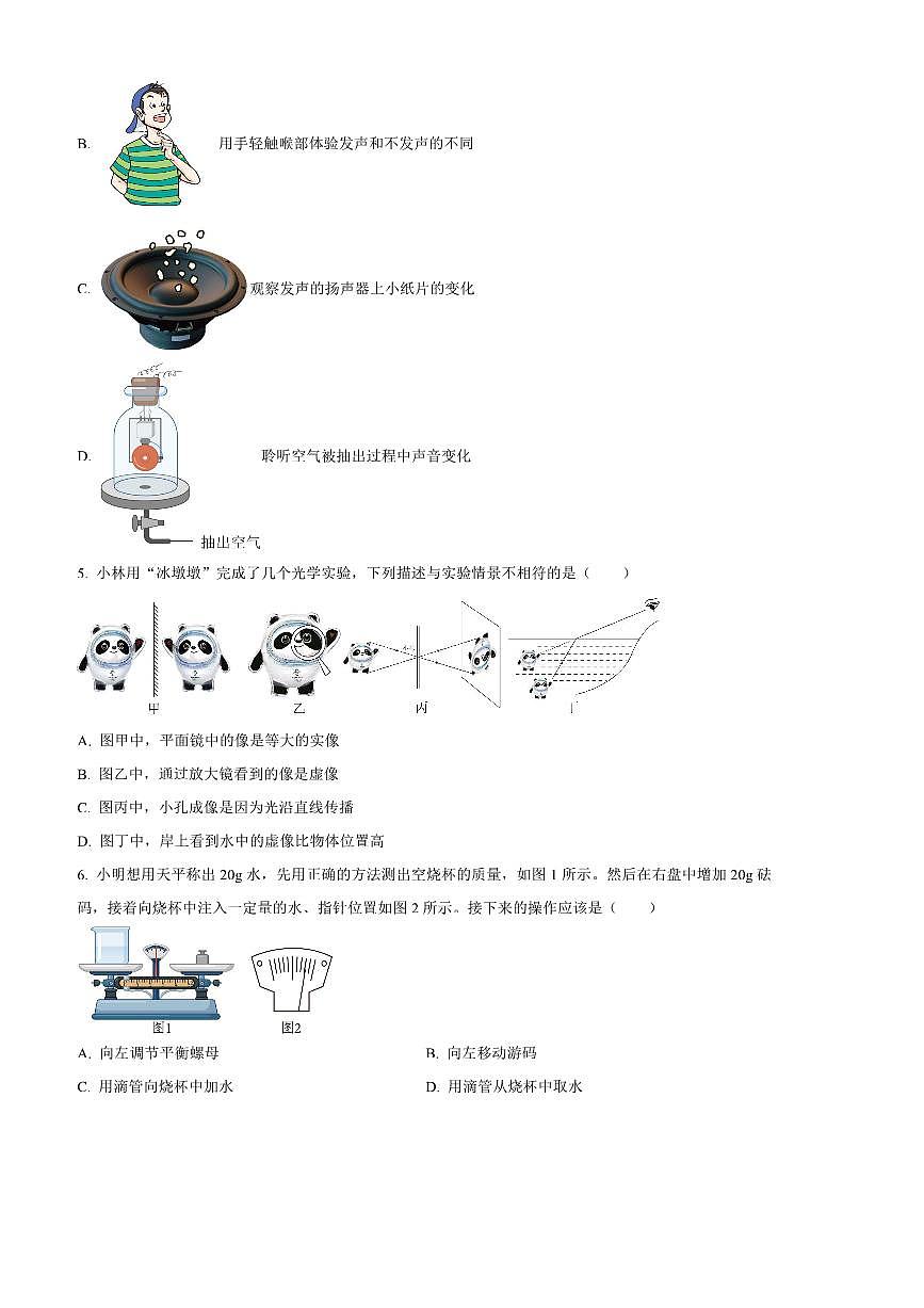 2024～2025学年辽宁省铁岭市八年级上期末考试物理试卷(含答案)第2页