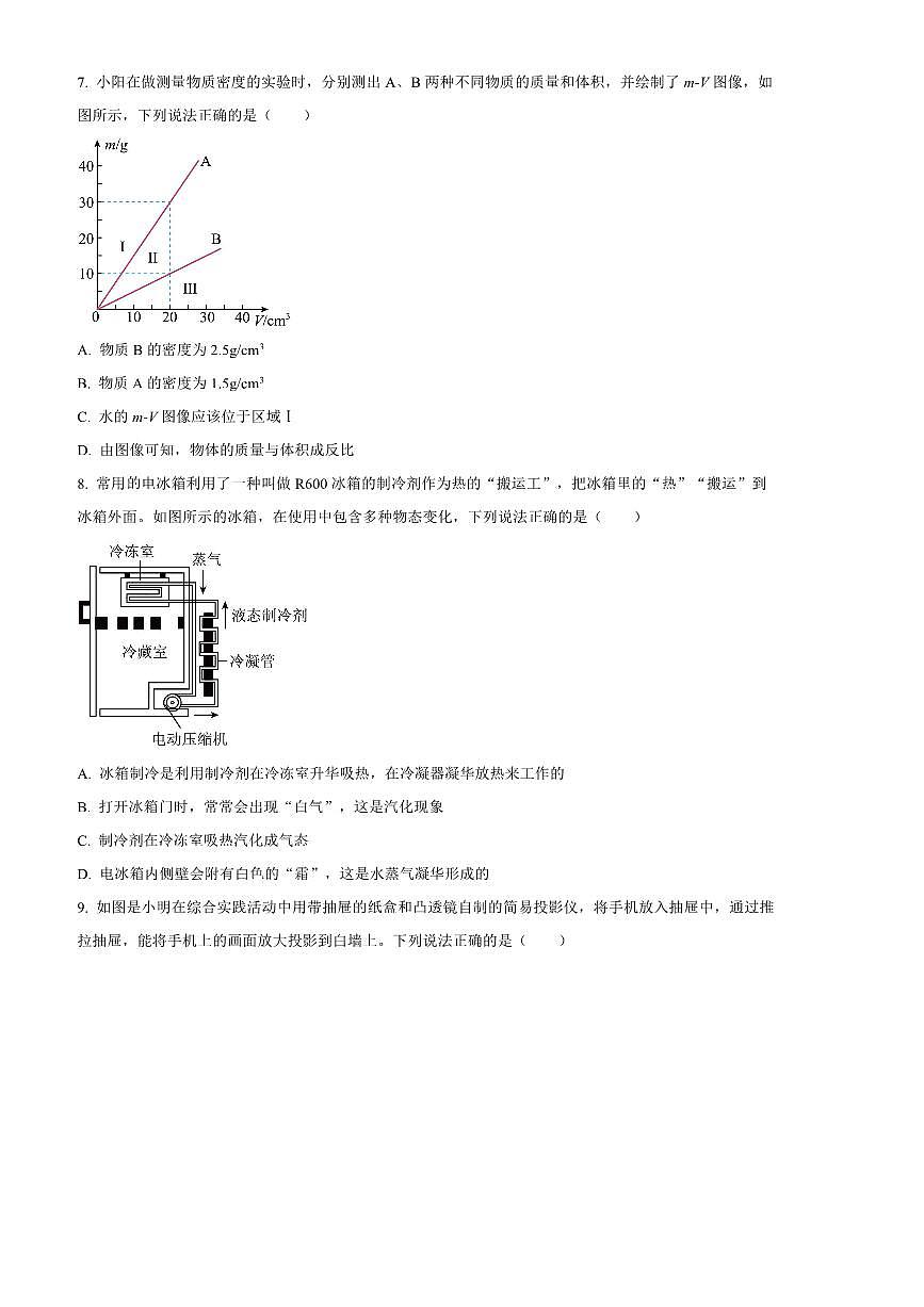 2024～2025学年辽宁省铁岭市八年级上期末考试物理试卷(含答案)第3页