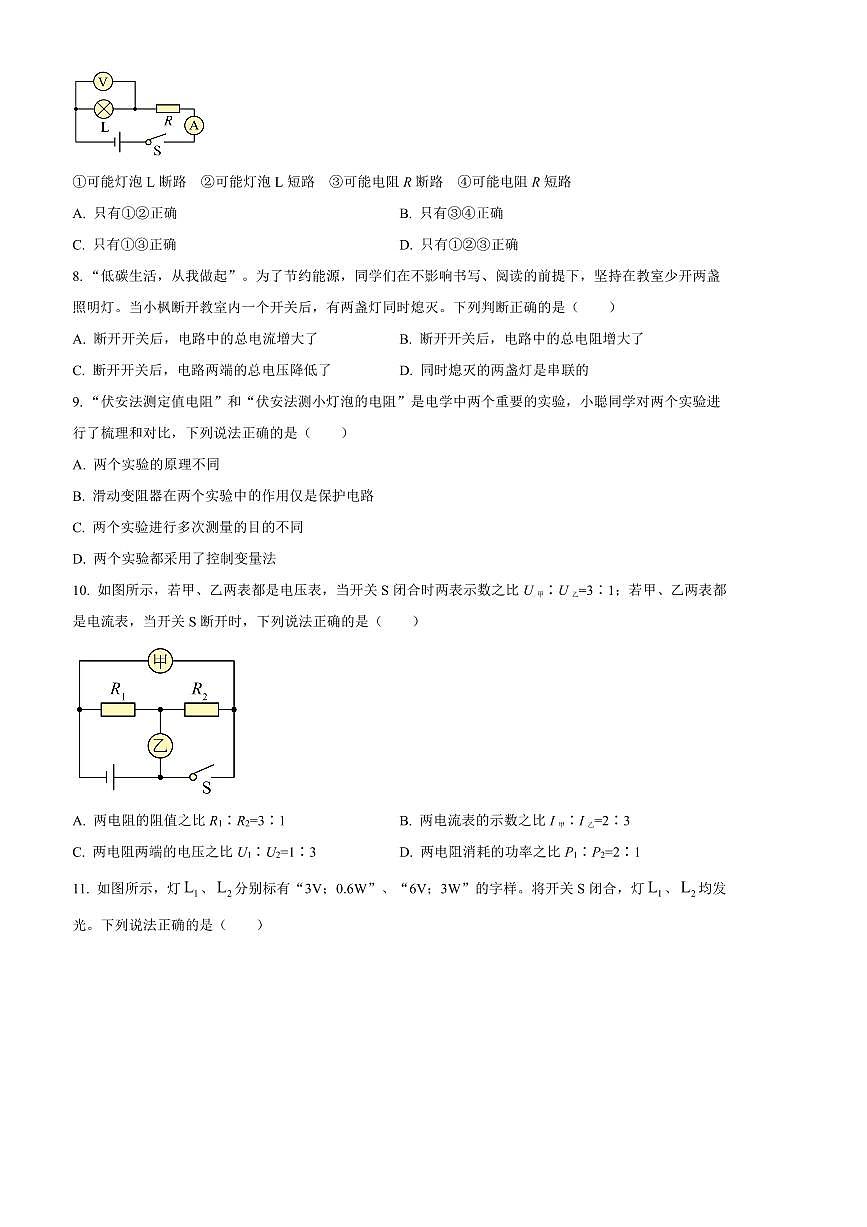 2024～2025学年黑龙江省牡丹江市第十一中学九年级上期末考试物理试卷(含答案)第3页