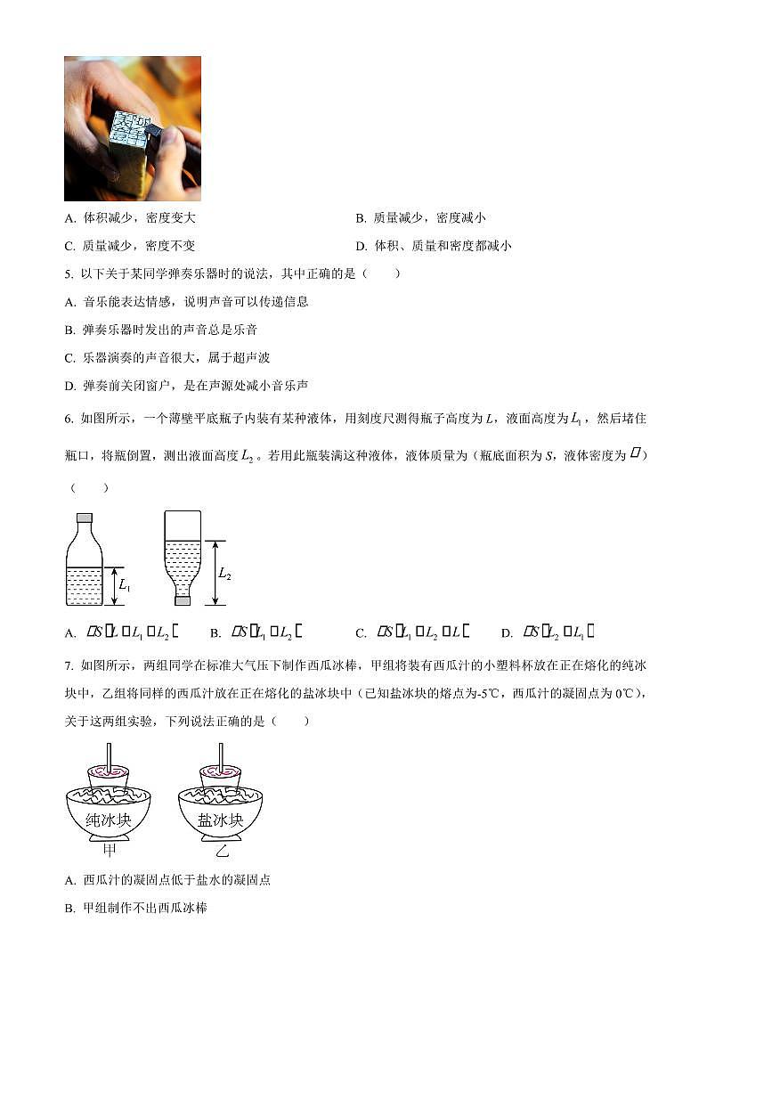 2024～2025学年辽宁省营口市八年级上物理期末试卷(含答案)第2页