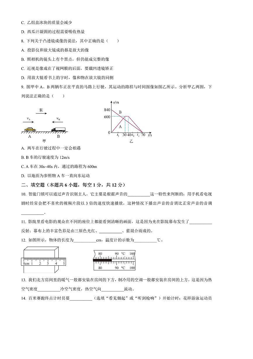 2024～2025学年辽宁省营口市八年级上物理期末试卷(含答案)第3页