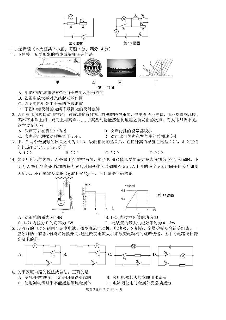 2025年安徽省初中学业水平模拟测试物理试卷(A)(含答案)第2页