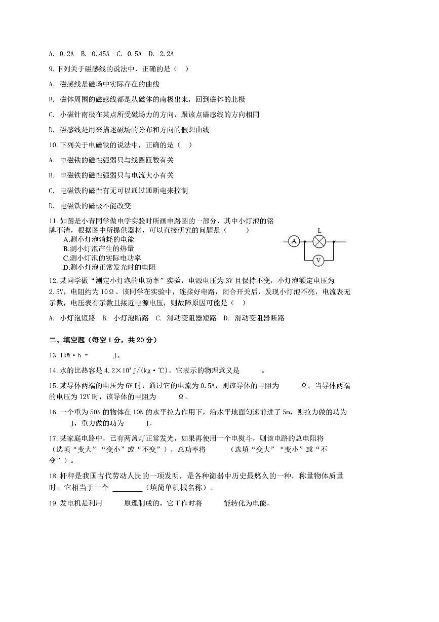 2024～2025学年江苏省盐城市盐都区学校九年级下开学物理试卷(含答案)第2页