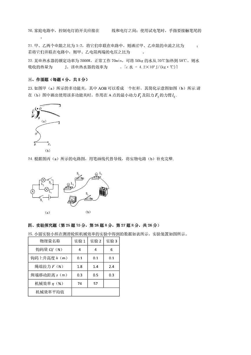 2024～2025学年江苏省盐城市盐都区学校九年级下开学物理试卷(含答案)第3页