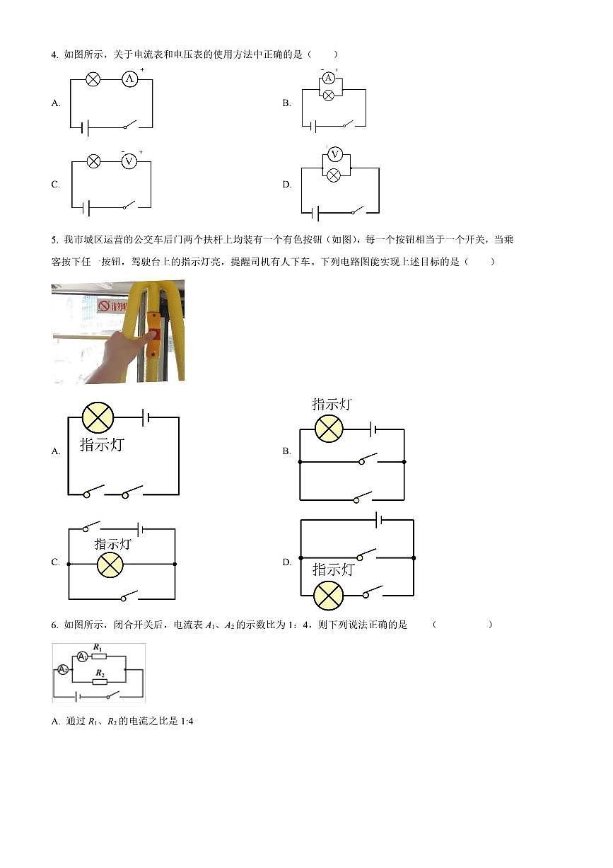 2024～2025学年黑龙江省牡丹江市九年级上期末考试物理试卷(含答案)第2页