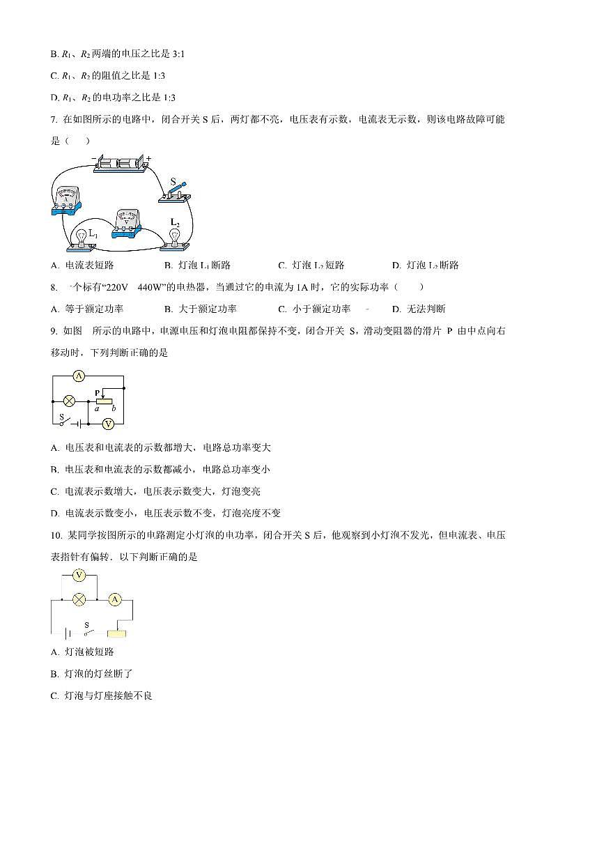 2024～2025学年黑龙江省牡丹江市九年级上期末考试物理试卷(含答案)第3页