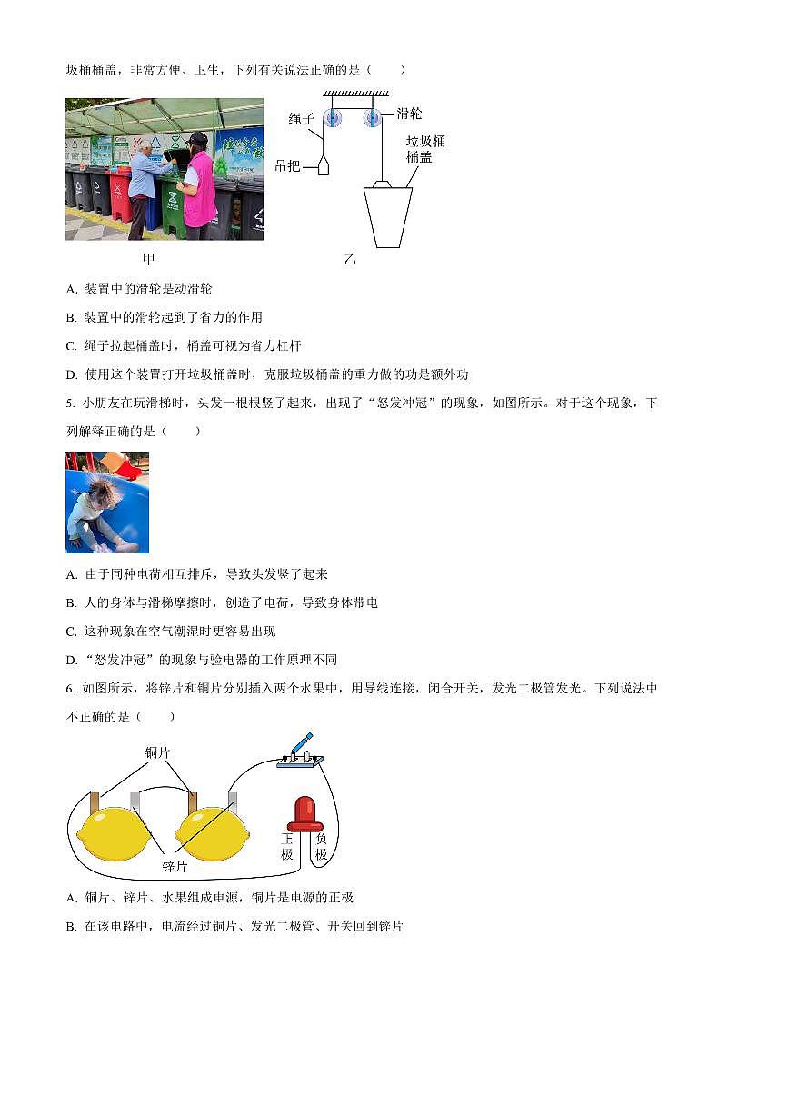 2024～2025学年陕西省西安市西安市九年级上1月期末物理试卷(含答案)第2页