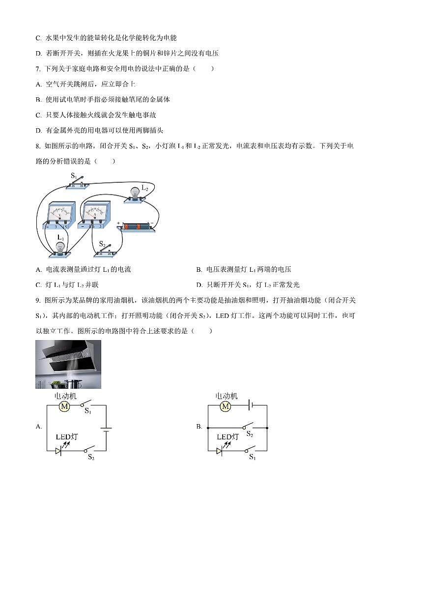 2024～2025学年陕西省西安市西安市九年级上1月期末物理试卷(含答案)第3页