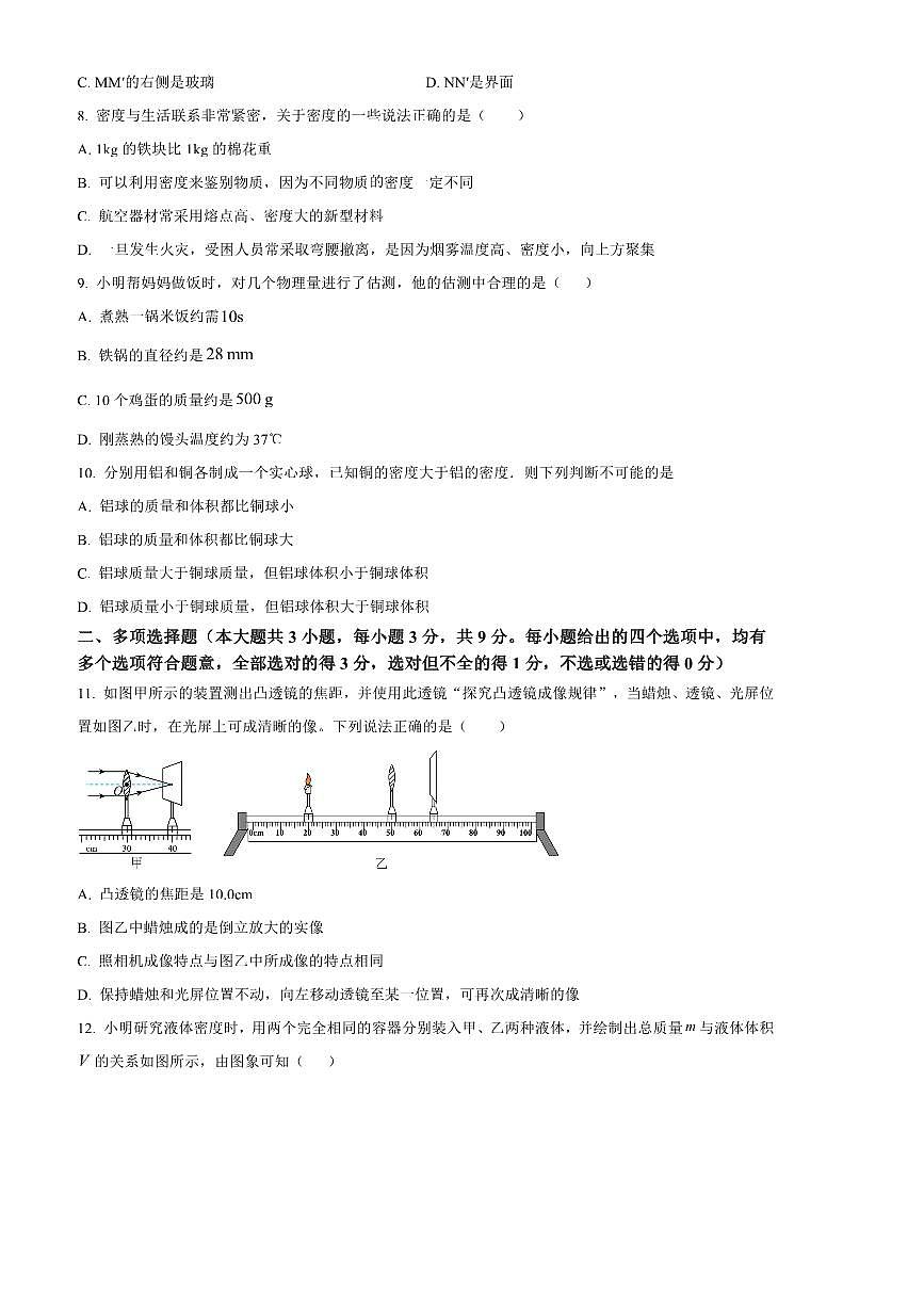 2024～2025学年天津市河北区八年级上期末物理试卷(含答案)第2页
