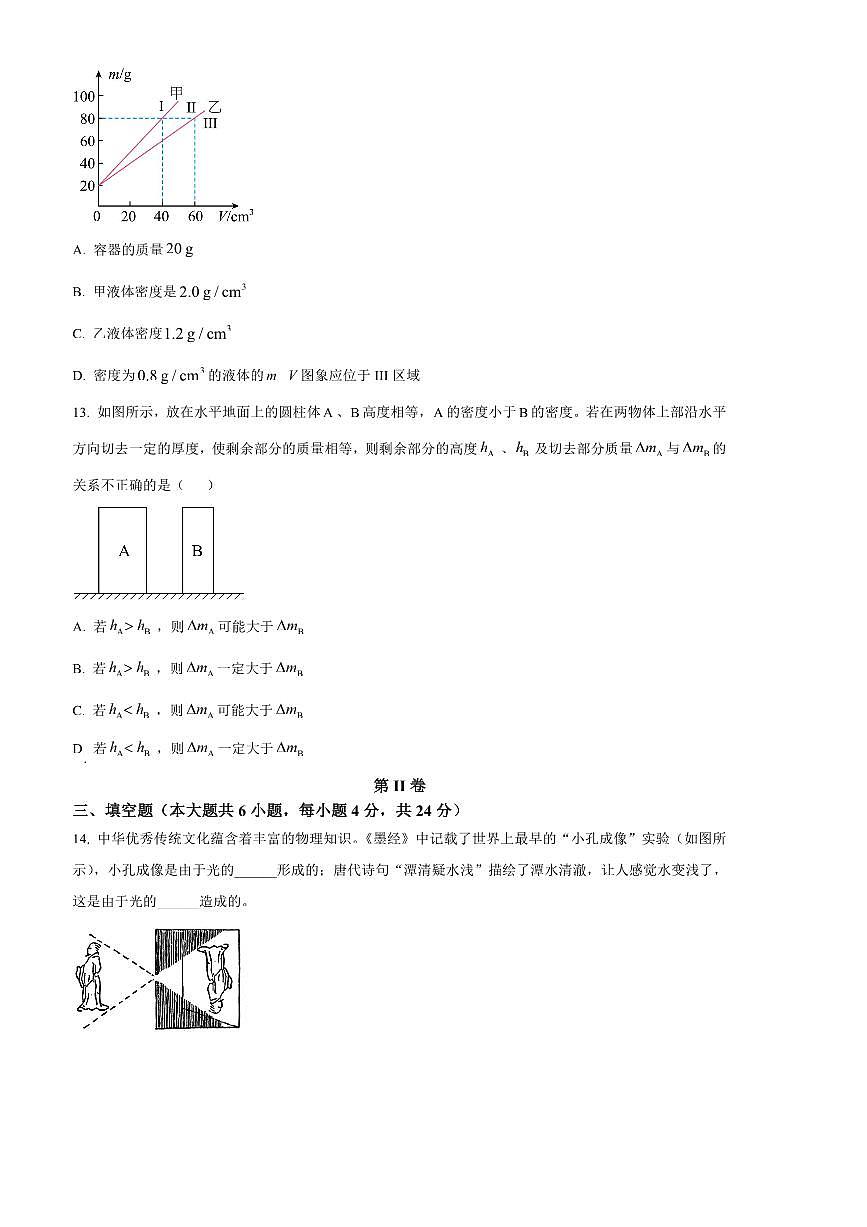 2024～2025学年天津市河北区八年级上期末物理试卷(含答案)第3页