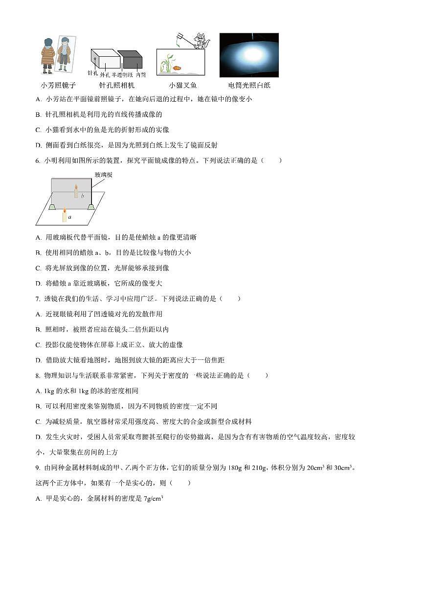 2024～2025学年天津市耀华中学八年级上1月期末考试物理试卷(含答案)第2页