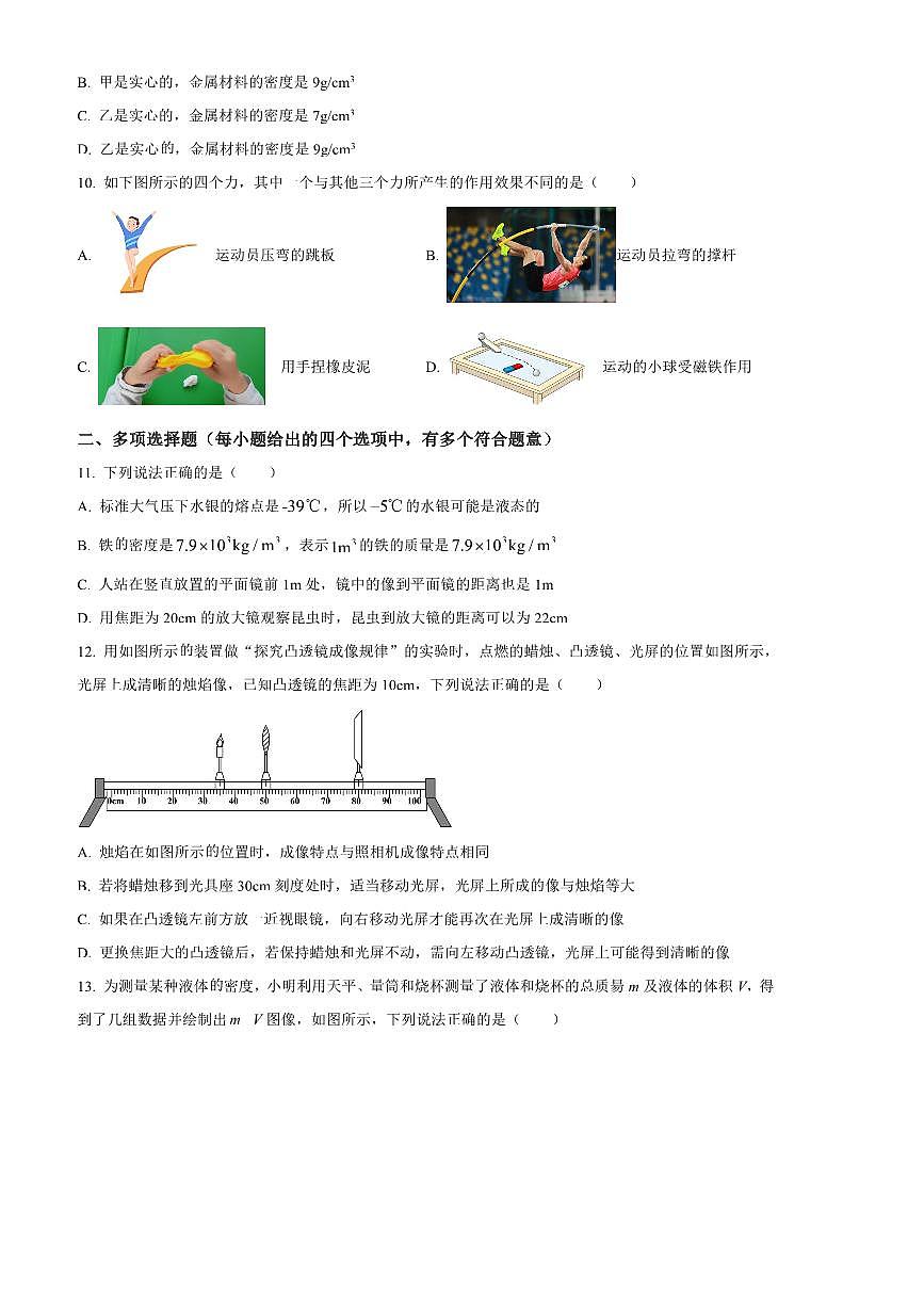 2024～2025学年天津市耀华中学八年级上1月期末考试物理试卷(含答案)第3页