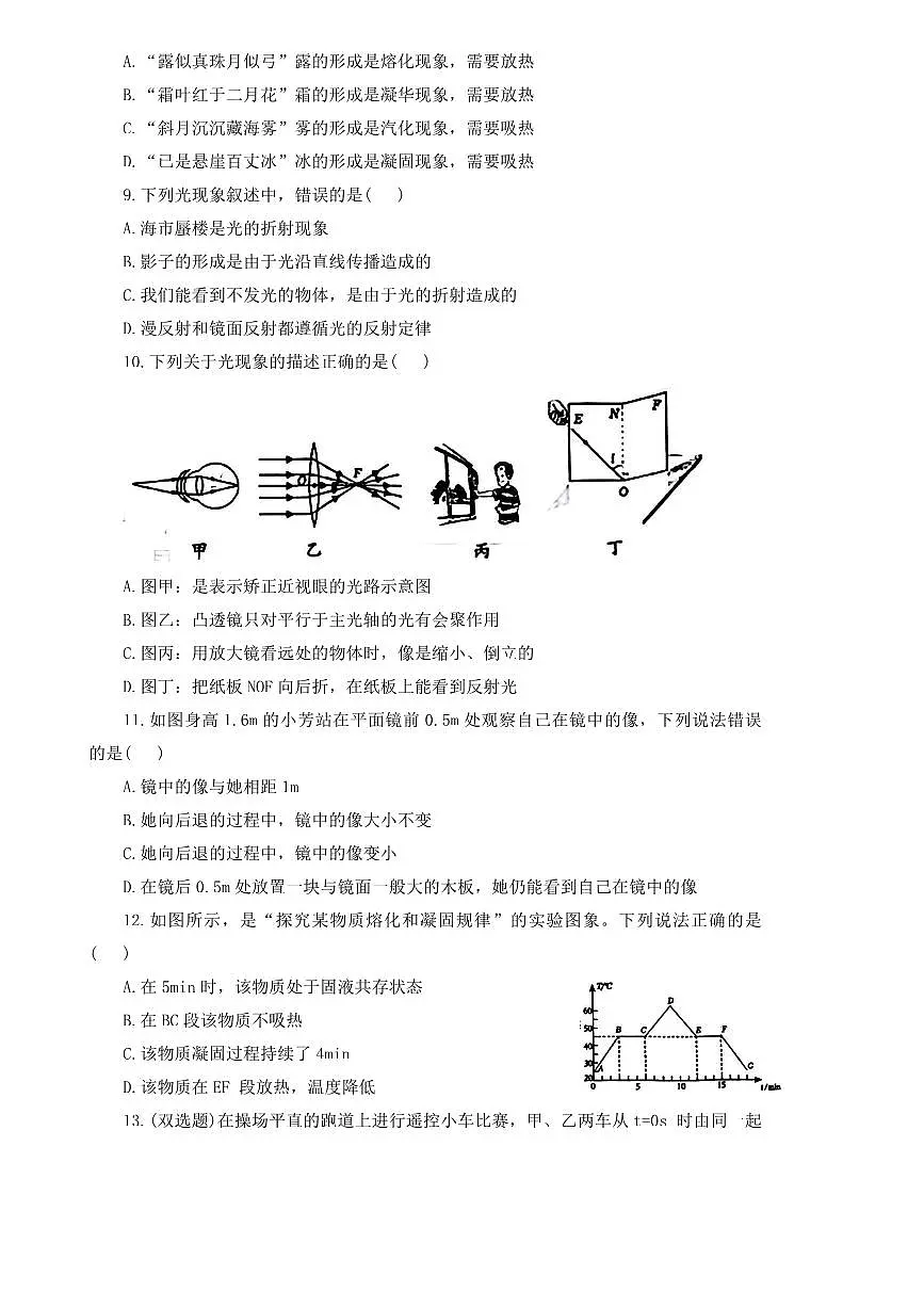 2024～2025学年河南省开封市尉氏县八年级上期末物理试卷(含答案)第2页
