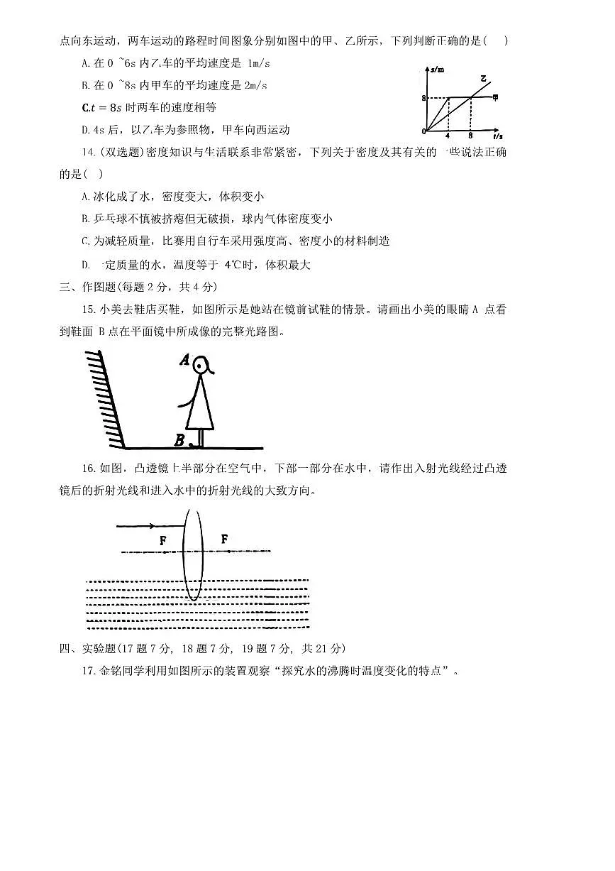 2024～2025学年河南省开封市尉氏县八年级上期末物理试卷(含答案)第3页