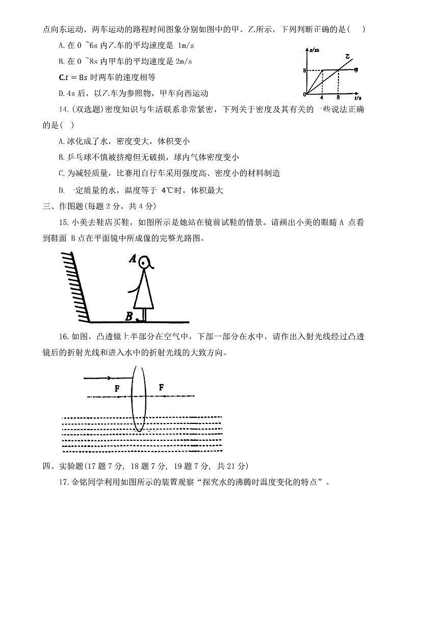 2024～2025学年河南省开封市尉氏县八年级上期末物理试卷(含答案)第3页