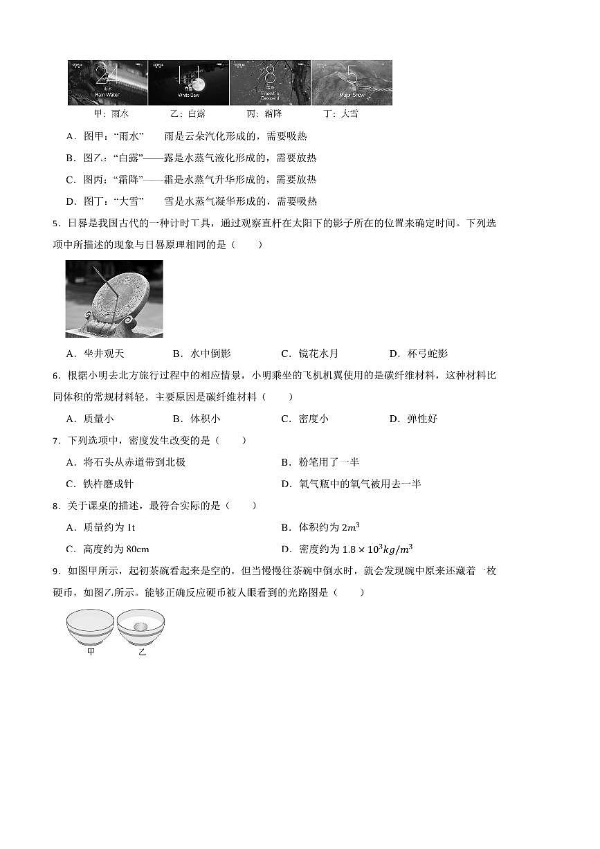 2024～2025学年吉林省长春市榆树市八年级(下)开学物理试卷(含答案)第2页