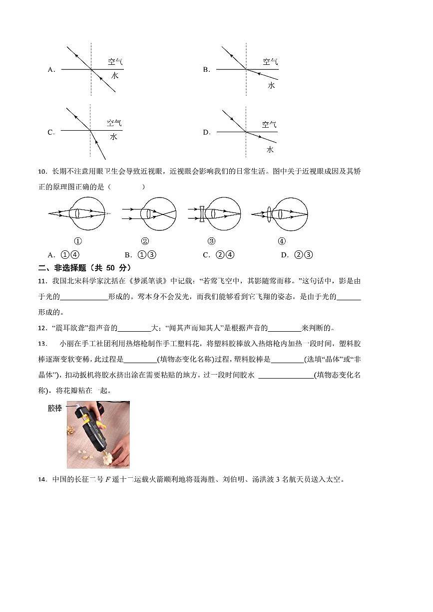 2024～2025学年吉林省长春市榆树市八年级(下)开学物理试卷(含答案)第3页