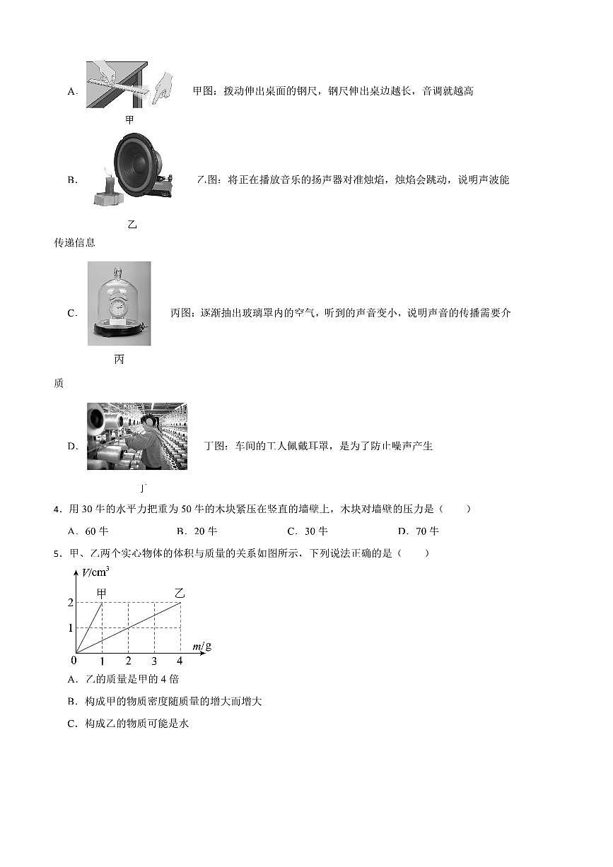 2024～2025学年重庆市第一名校八年级下开学考试物理试卷第2页
